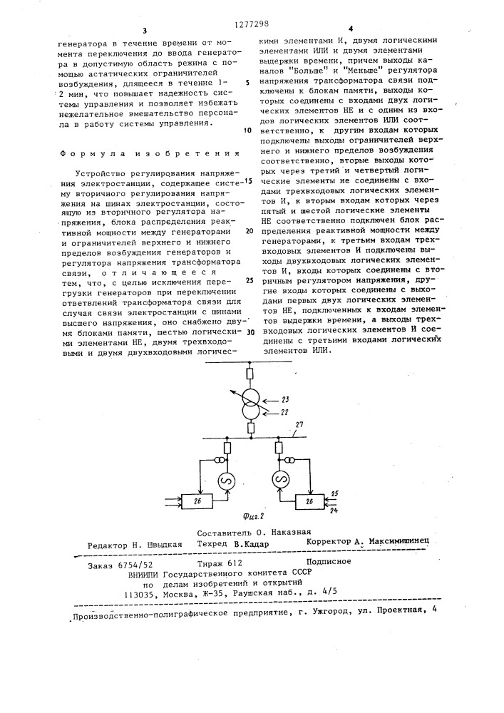 Устройство регулирования напряжения электростанции (патент 1277298)