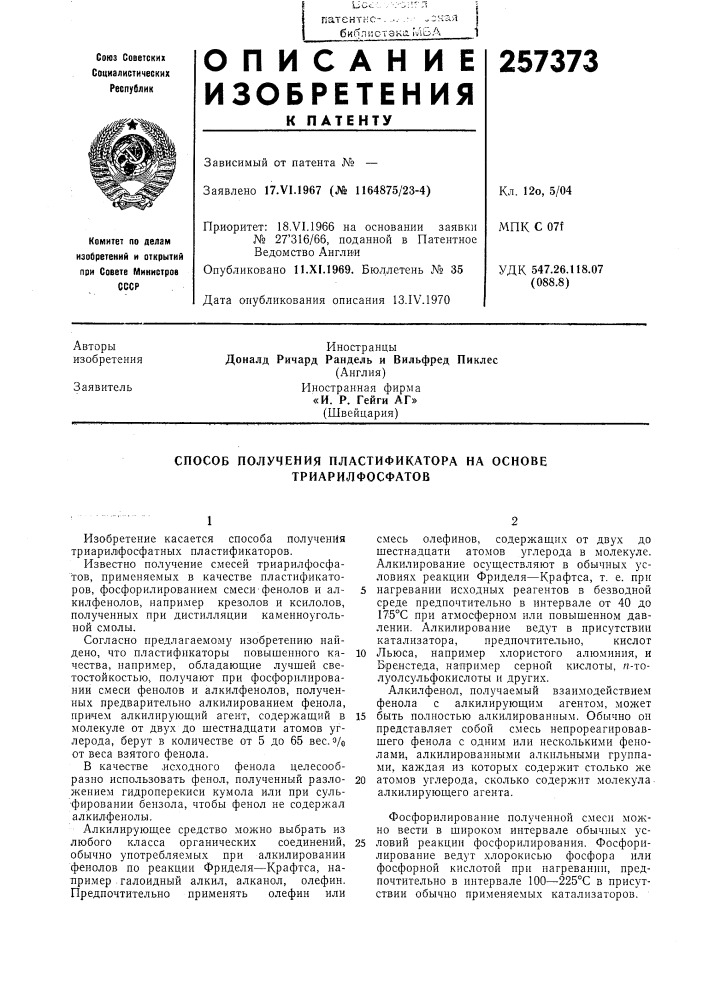 Способ получения пластификатора на основе триарилфосфатов (патент 257373)