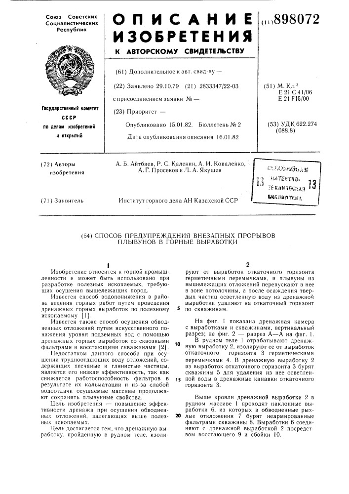 Способ предупреждения внезапных прорывов плывунов в горные выработки (патент 898072)