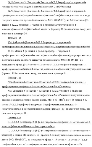 Индолилпроизводные в качестве модуляторов печеночного х-рецептора (патент 2368612)