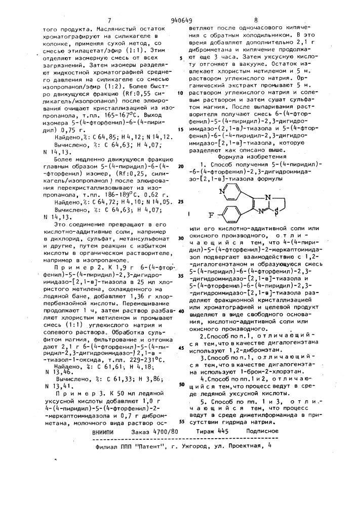 Способ получения 5-(4-пиридил)-6-(4-фторфенил)-2,3- дигидроимидазо-(2,1-в)тиазола или его кислотно-аддитивной соли или окисного производного (патент 940649)