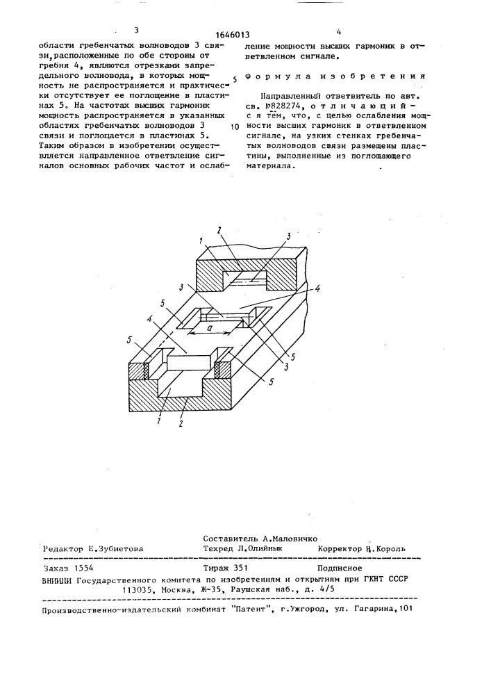 Направленный ответвитель (патент 1646013)