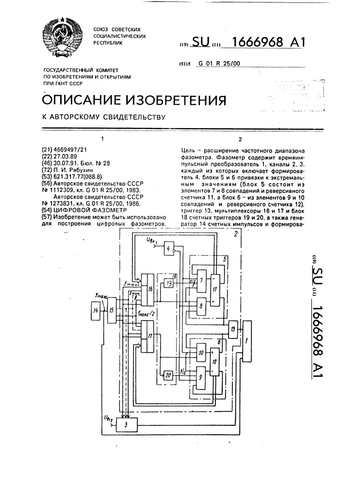 Цифровой фазометр (патент 1666968)