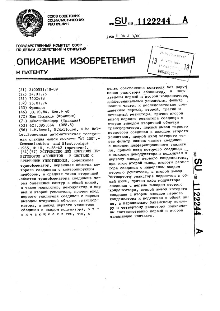 Устройство для контроля переговоров абонентов в системе с временным уплотнением (патент 1122244)