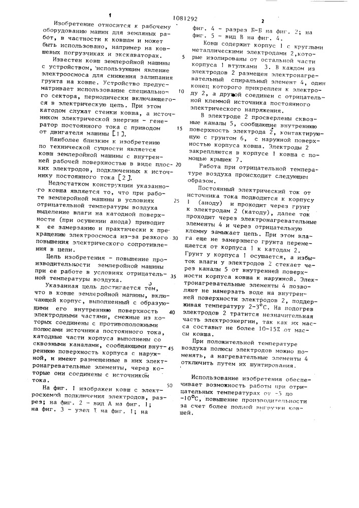 Ковш землеройной машины (патент 1081292)