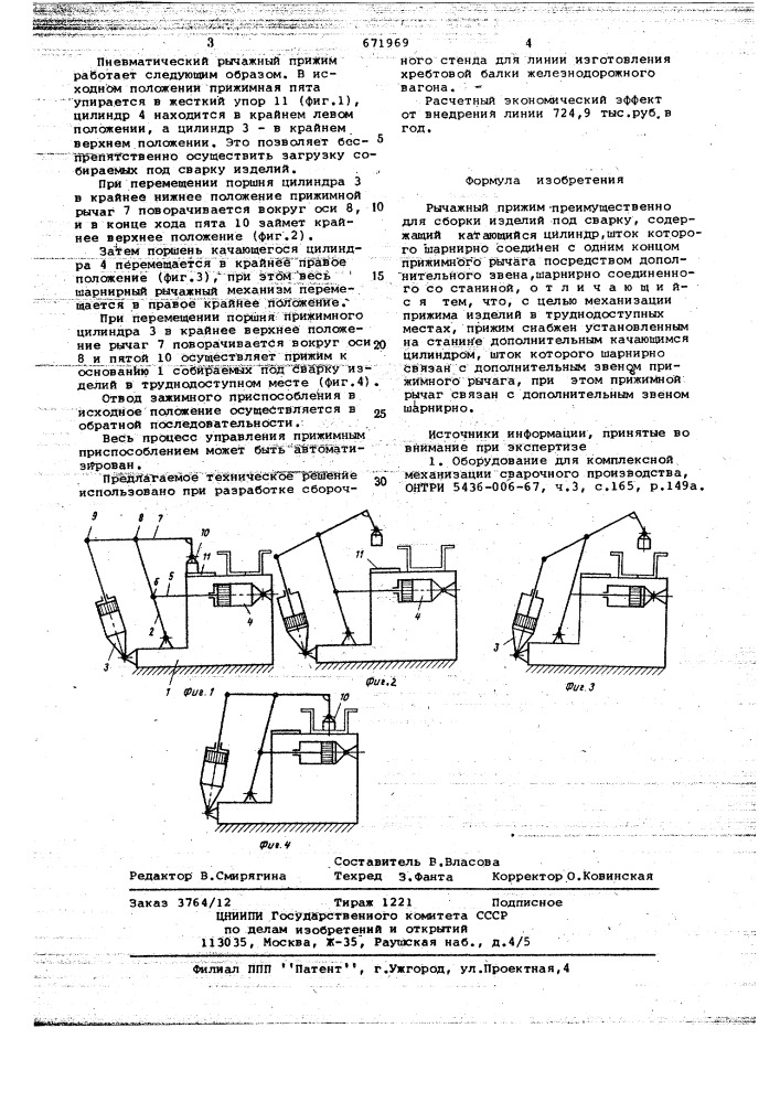 Рычажный прижим (патент 671969)