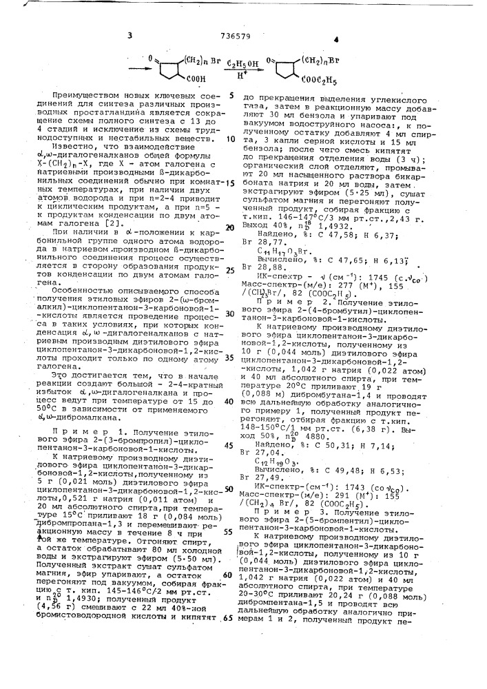 Этиловые эфиры 2-(w-бромалкил-)циклопентанон-3-карбоновой кислоты в качестве исходных в синтезе биологически активных простагландинов или их аналогов и способ их получения (патент 736579)