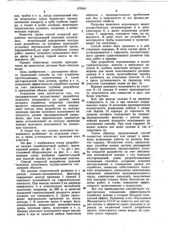 Способ открытой разработки месторождений полезных ископаемых (патент 875041)