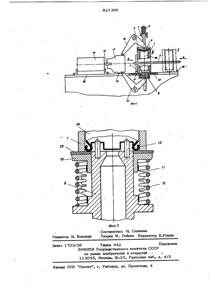 Устройство для вскрытия аэрозольныхбаллонов (патент 821399)