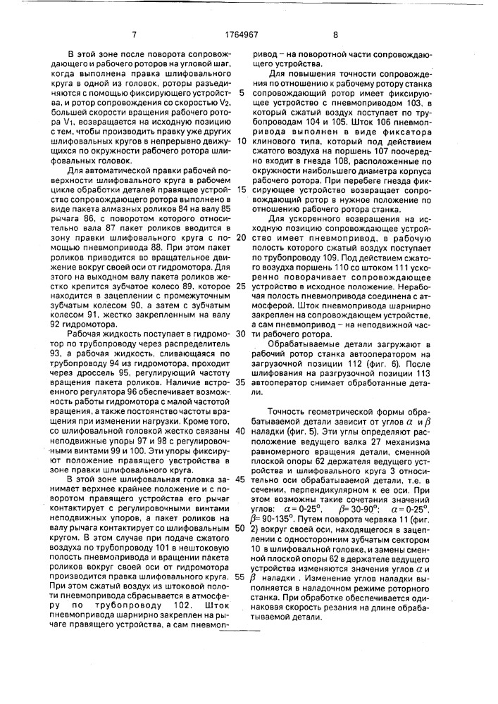 Станок для обработки наружных цилиндрических поверхностей деталей (патент 1764967)