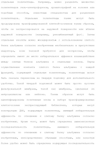 Слитые белки альбумина (патент 2369404)