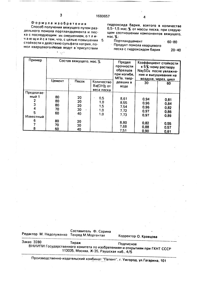 Способ получения вяжущего (патент 1680657)