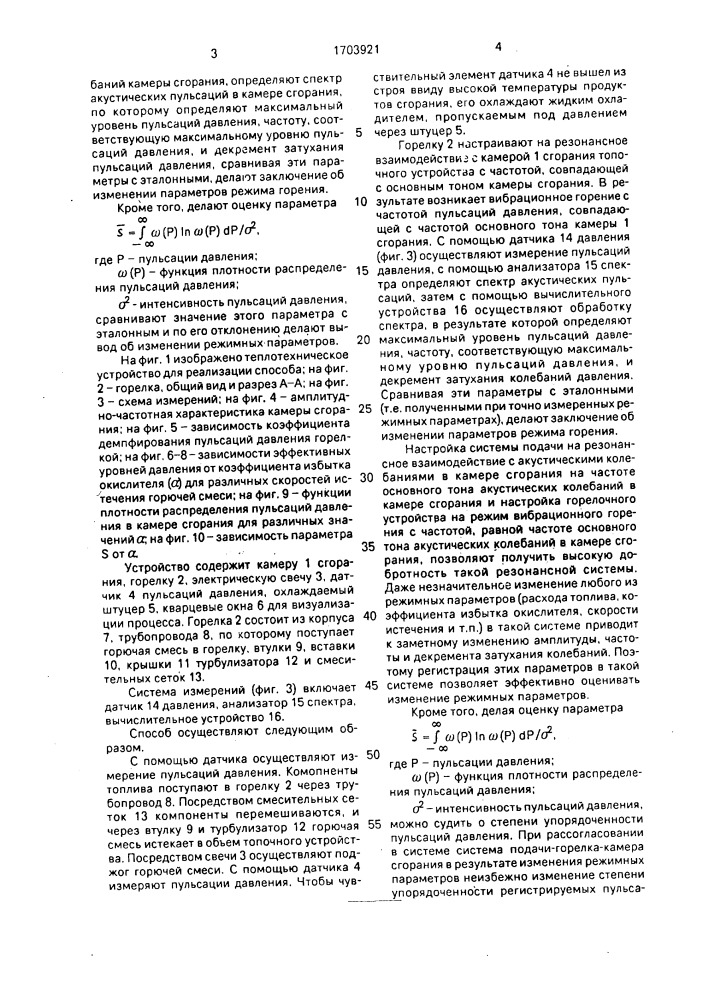 Способ контроля параметров режима горения (патент 1703921)