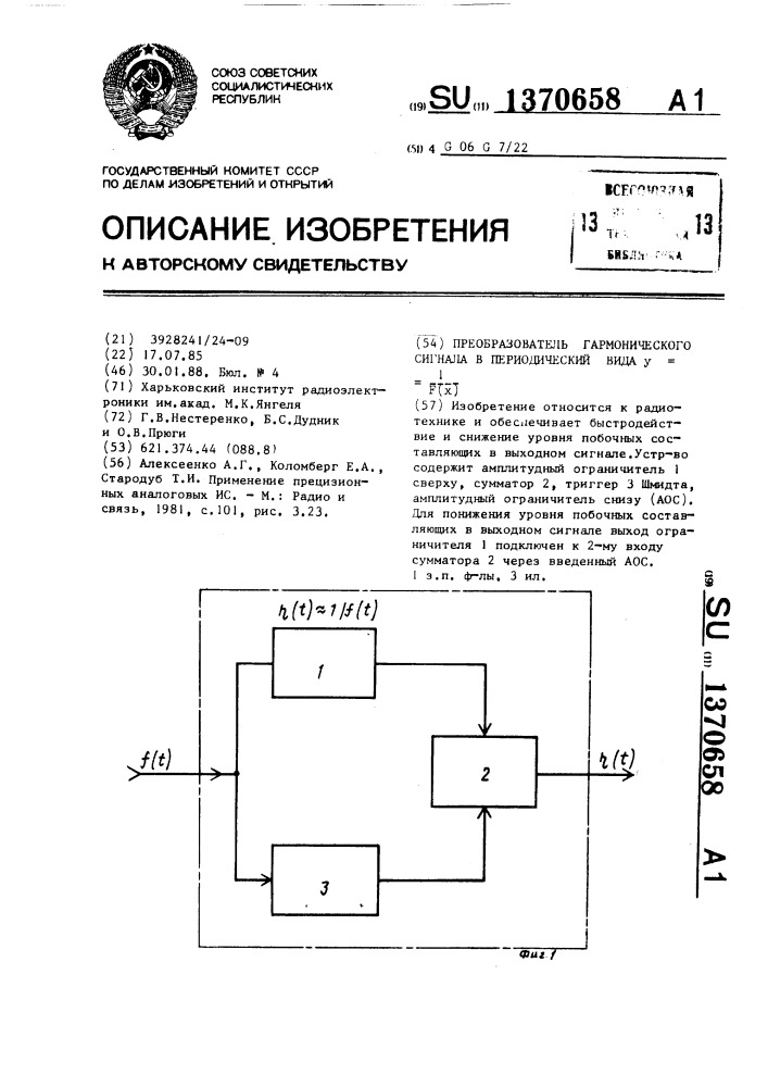 Преобразователь гармонического сигнала в периодический вида @ (патент 1370658)