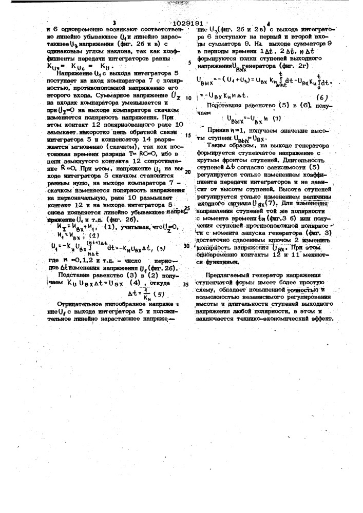 Генератор напряжения ступенчатой формы (патент 1029191)