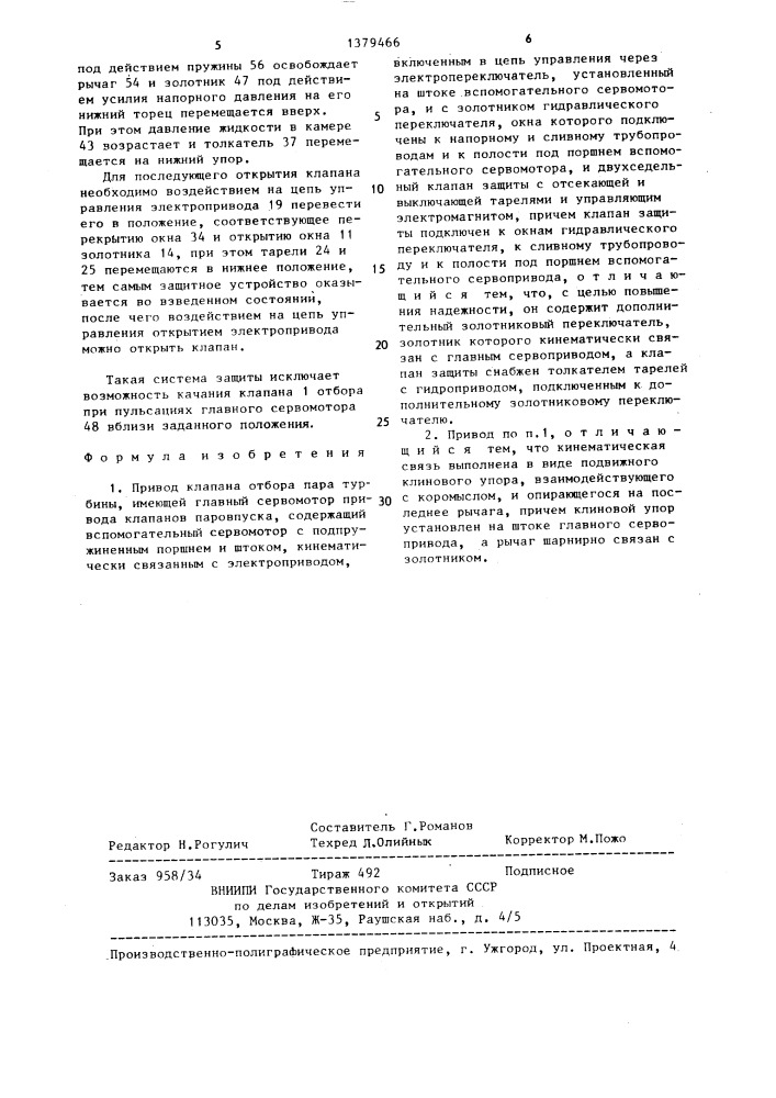Привод клапана отбора пара турбины (патент 1379466)