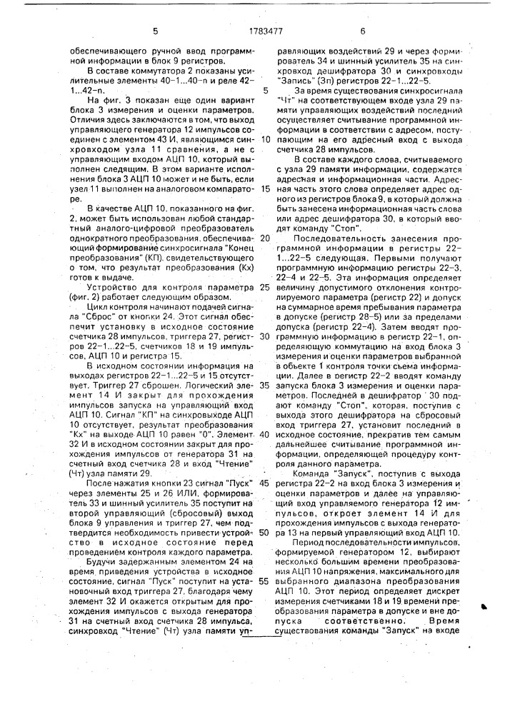 Устройство для контроля параметров (патент 1783477)