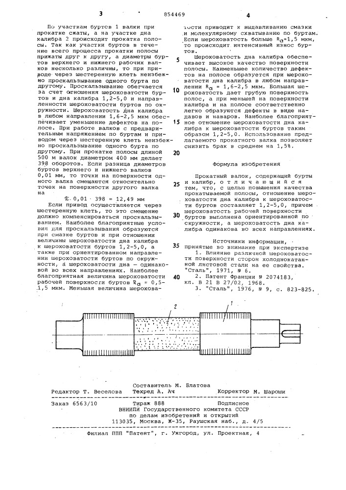 Прокатный валок (патент 854469)