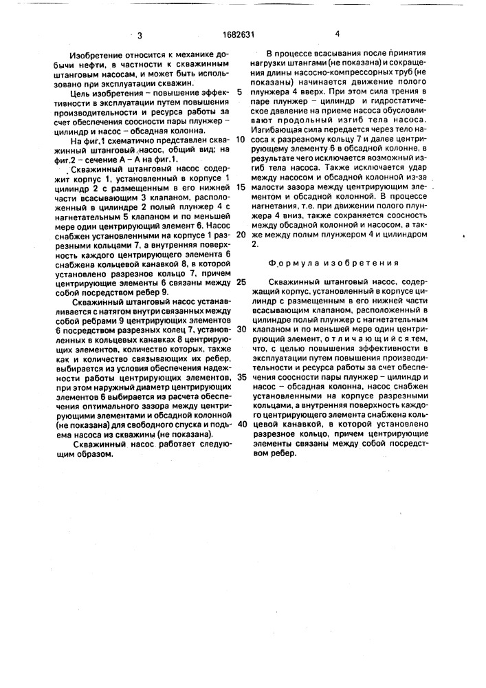 Скважинный штанговый насос (патент 1682631)