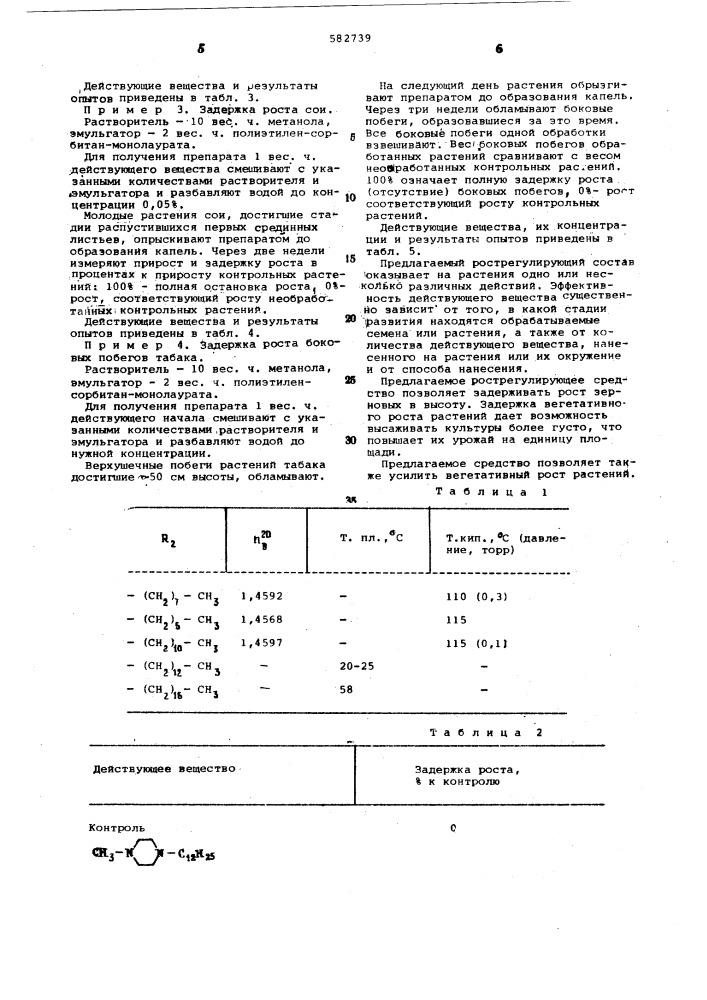 Средство для регулирования роста растений (патент 582739)