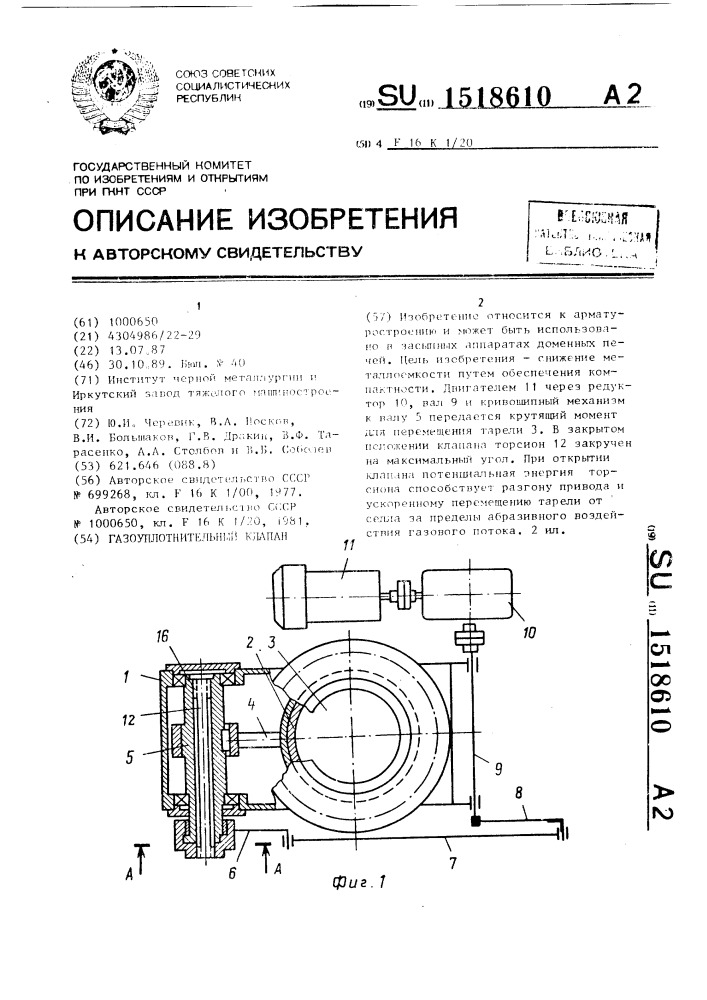 Газоуплотнительный клапан (патент 1518610)