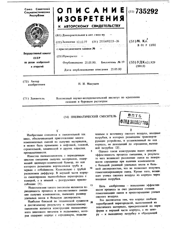 Пневматический смеситель (патент 735292)