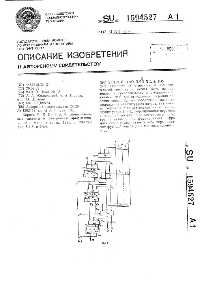 Устройство для деления (патент 1594527)