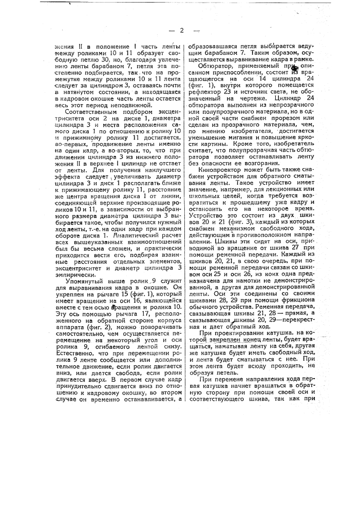 Устройство для автоматической репродукции или копирования (патент 20953)