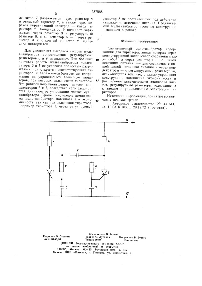 Симметричный мультивибратор (патент 687568)