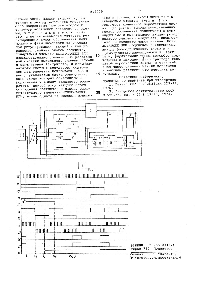 Многоканальное устройство для управ-ления -фазным инвертором (патент 813669)