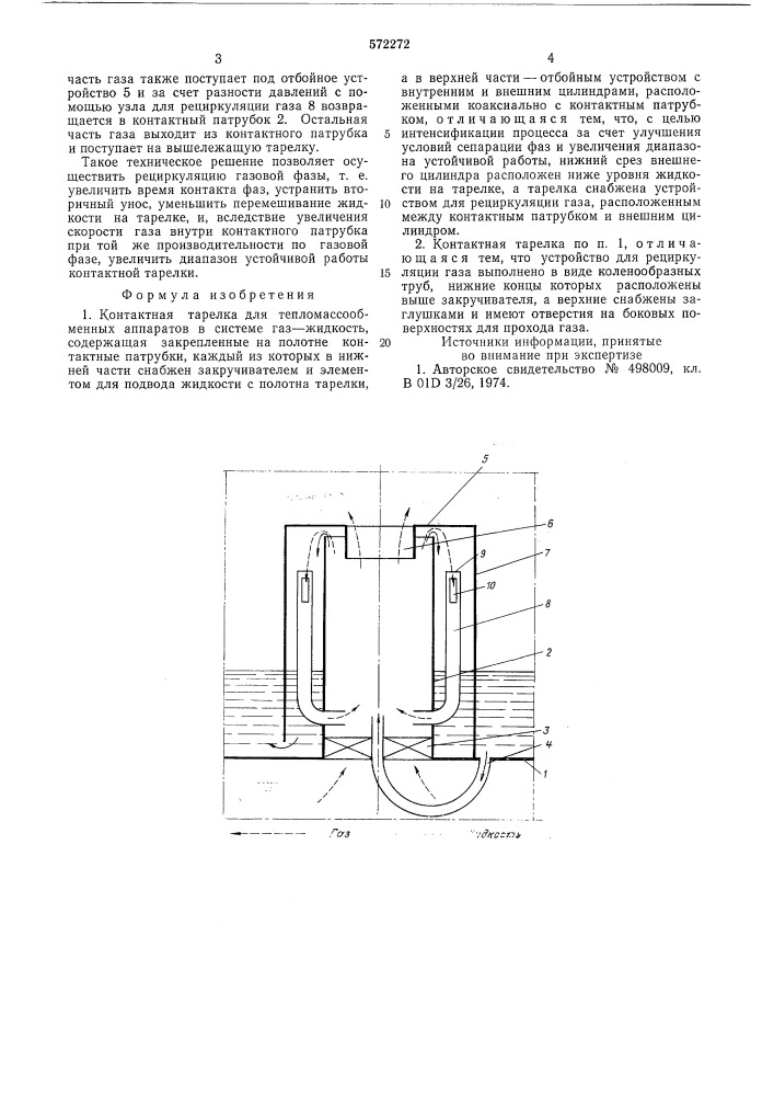Кантактная тарелка для тепломассообменных аппаратов (патент 572272)