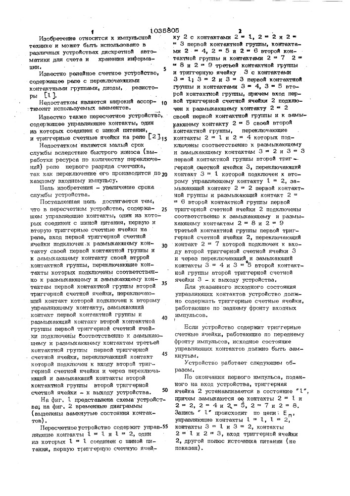 Пересчетное устройство (патент 1035805)