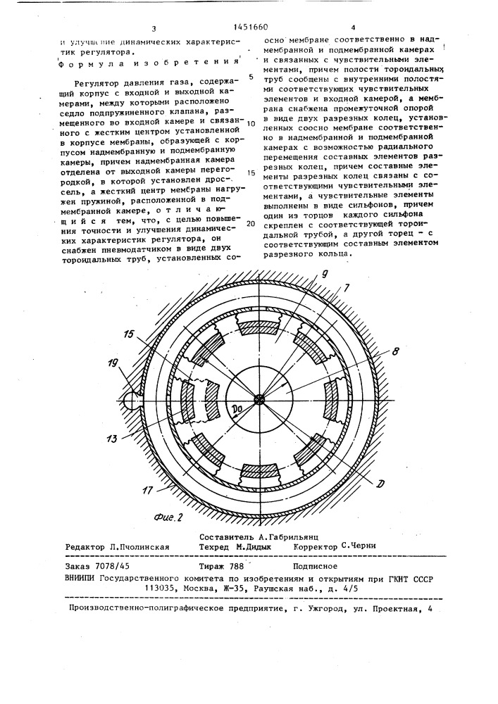 Регулятор давления газа (патент 1451660)