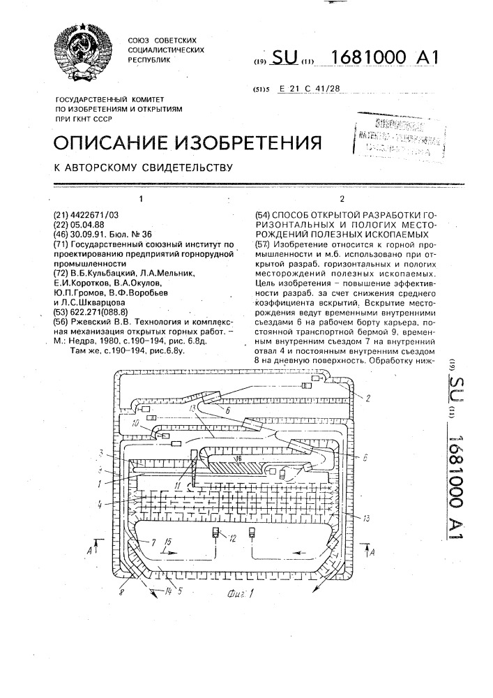 Способ открытой разработки горизонтальных и пологих месторождений полезных ископаемых (патент 1681000)