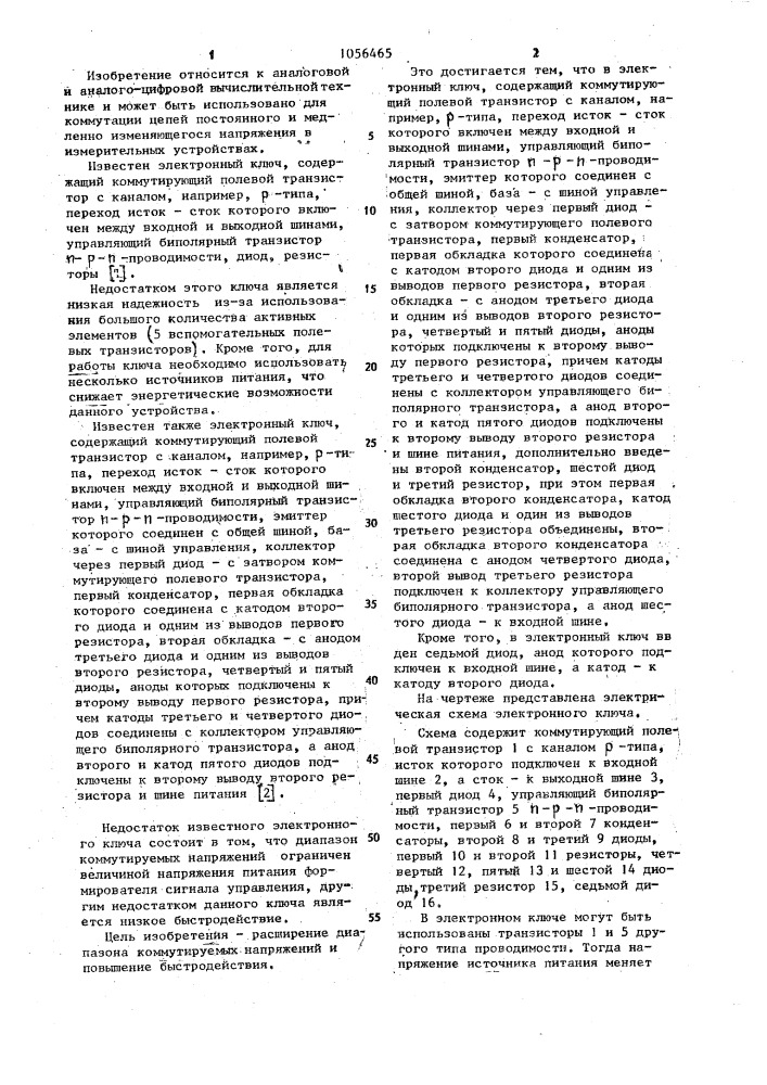 Электронный ключ (патент 1056465)