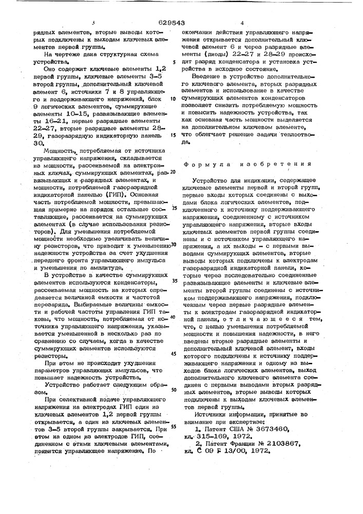 Устройство для индикации (патент 629543)