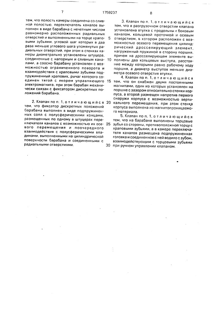 Запорный электромагнитный клапан (патент 1759237)