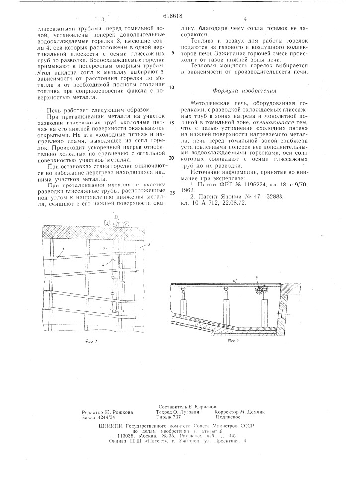 Методическая печь (патент 618618)