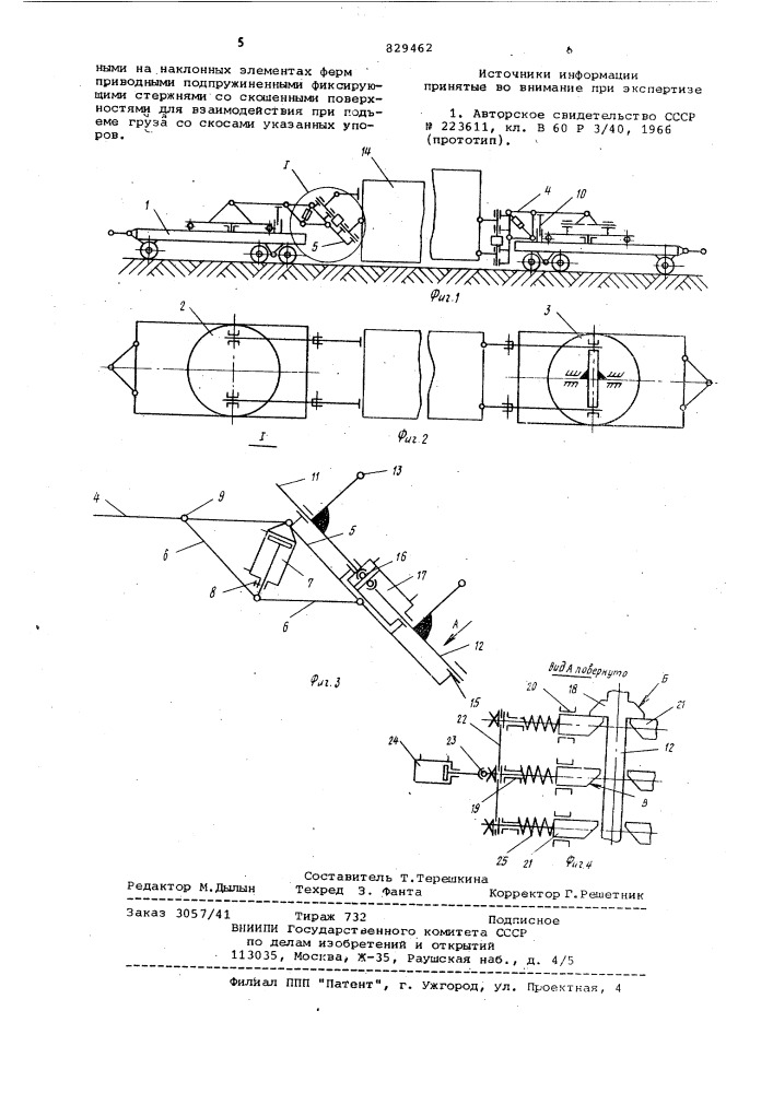 Транспортное средство для перевозкитяжеловесных крупногабаритныхгрузов (патент 829462)
