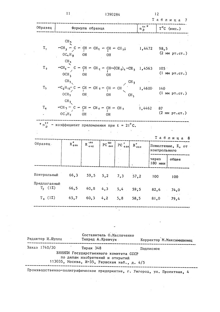 Способ обработки целлюлозосодержащего материала (патент 1390284)