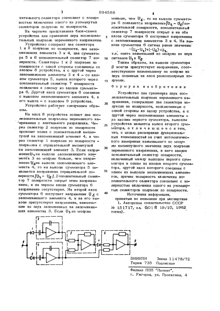 Устройство для сравнения двух последовательных полуволн переменного напряжения (патент 894588)