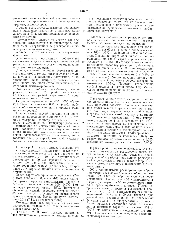 Способ получепия порошкообразного полиамида (патент 346878)