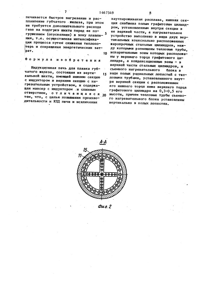Индукционная печь для плавки губчатого железа (патент 1467349)