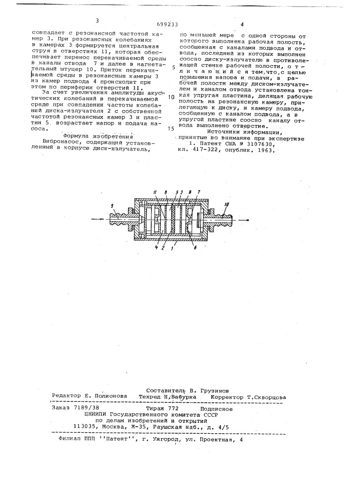 Вибронасос (патент 699233)
