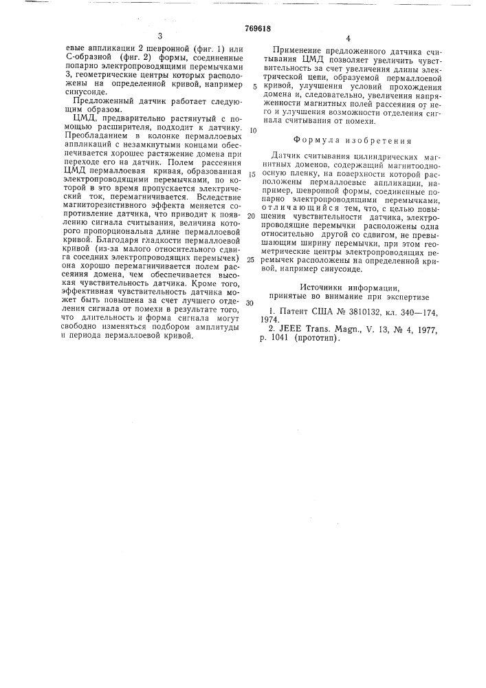 Датчик считывания цилиндрических магнитных доменов (патент 769618)