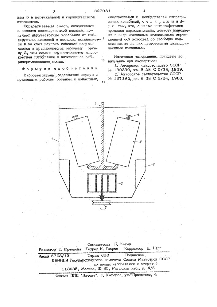 Вибросместитель (патент 627981)