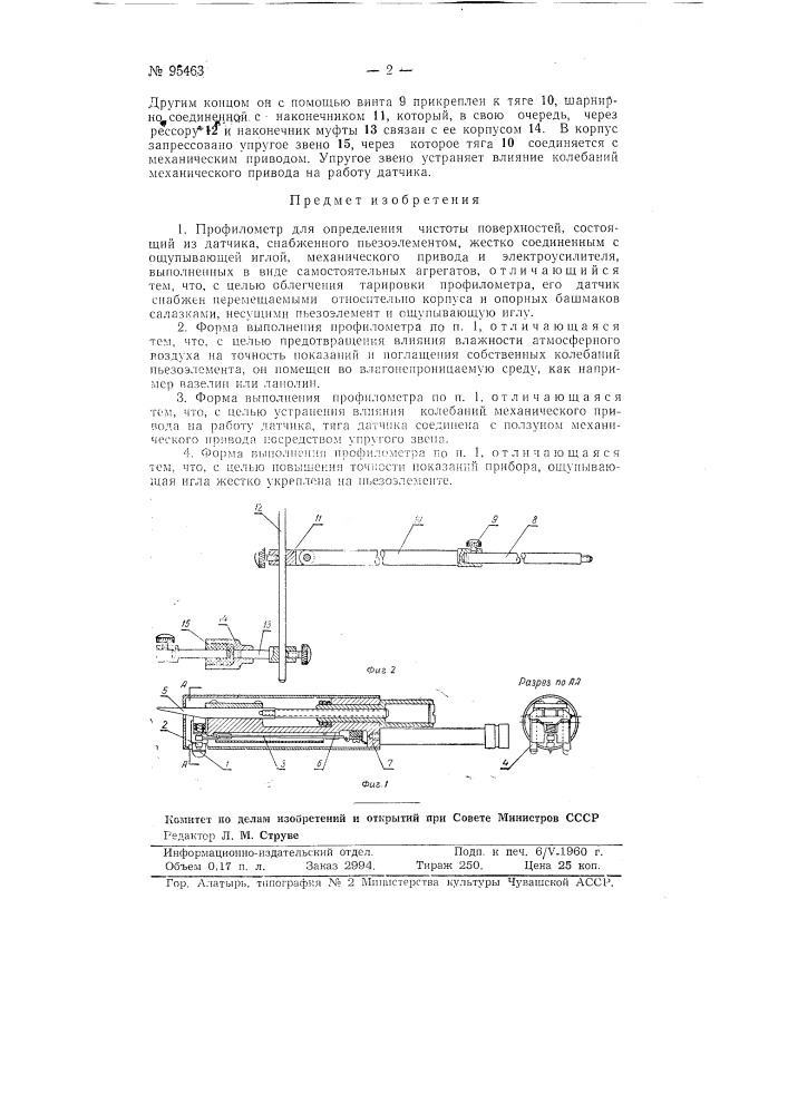 Профилометр для определения чистоты поверхностей (патент 95463)