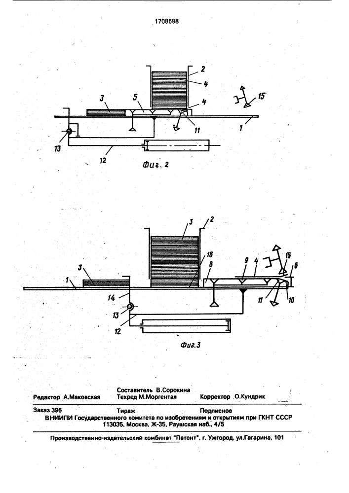 Устройство для отделения листов от стопы и подачи их к обрабатывающей машине (патент 1708698)