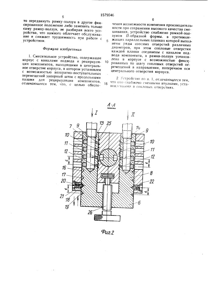 Смесительное устройство (патент 1579546)