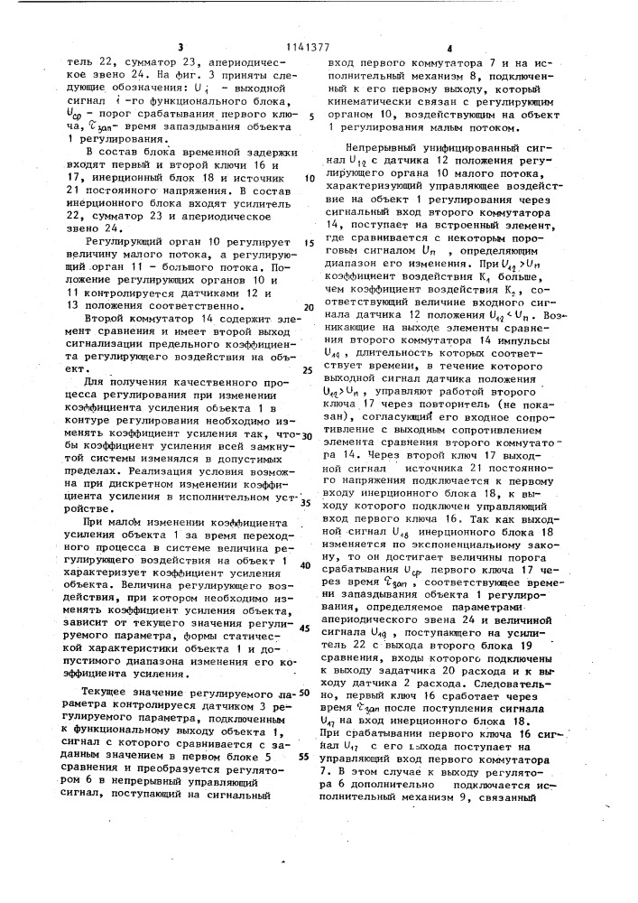 Система регулирования (патент 1141377)